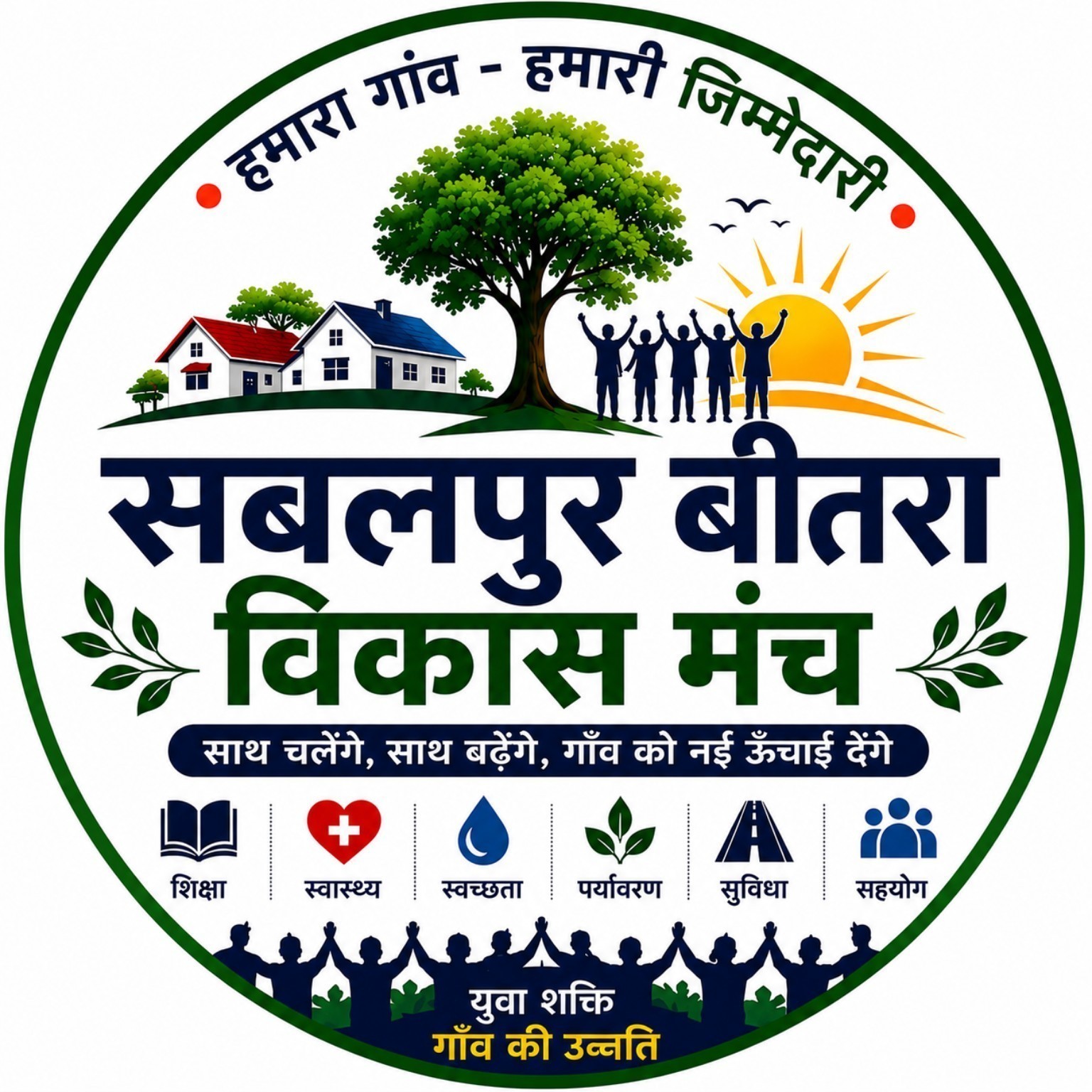 सबलपुर बीतरा विकास मंच का लोगो